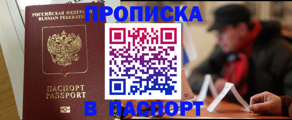 прописка штамп в Полевском