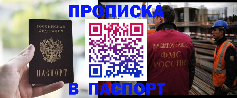 прописка для работы в Полевском