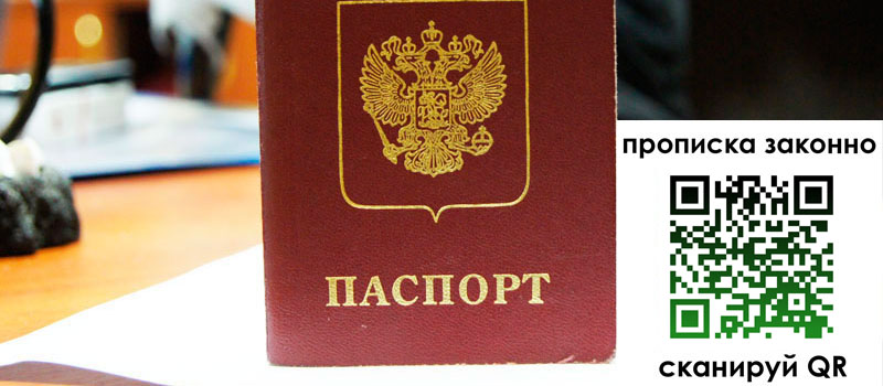 регистрация в Полевском прописка в Полевском